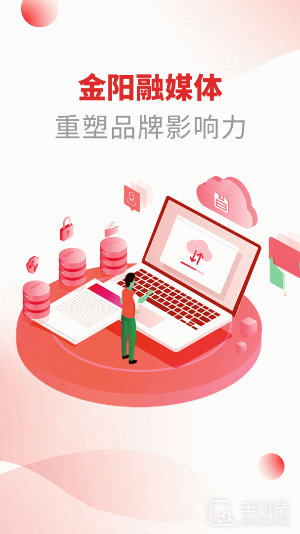 金阳融媒 v1.8.0