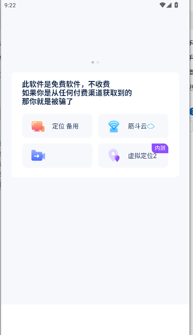 筋斗云虚拟位置软件2025最新版本 v1.21.13 安卓手机版app