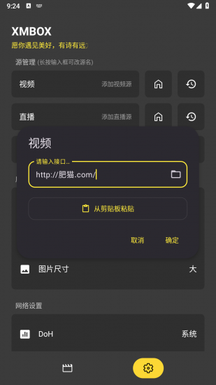 XMBOX影视安卓版