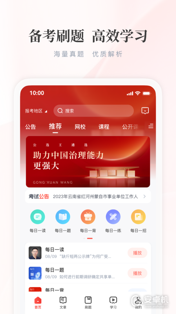 公選王截圖2