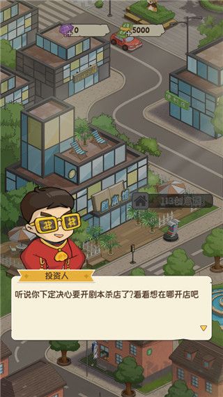 开张我的剧本馆官网版v2.9.4安卓版 