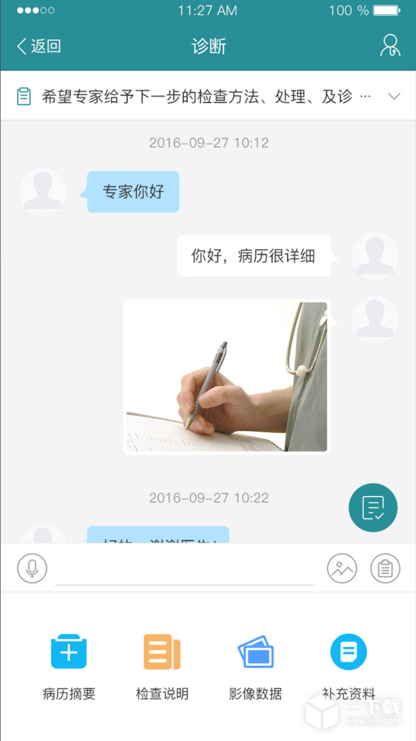 爱加健康医生 v4.0.16最新版下载