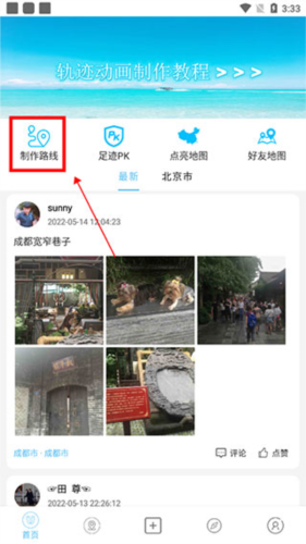足迹地图怎么制作轨迹1
