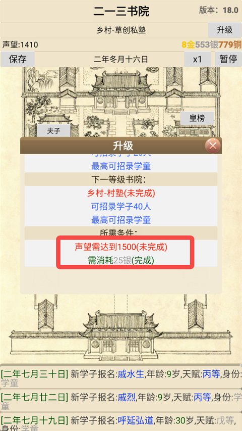 古代书院模拟器去广告