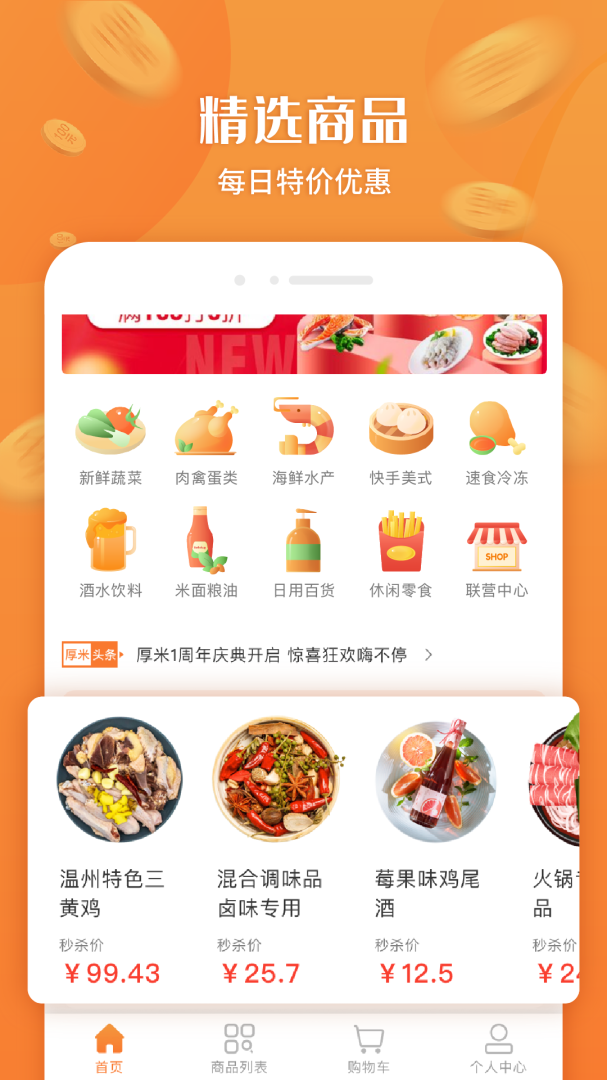厚米 v2.9.3
