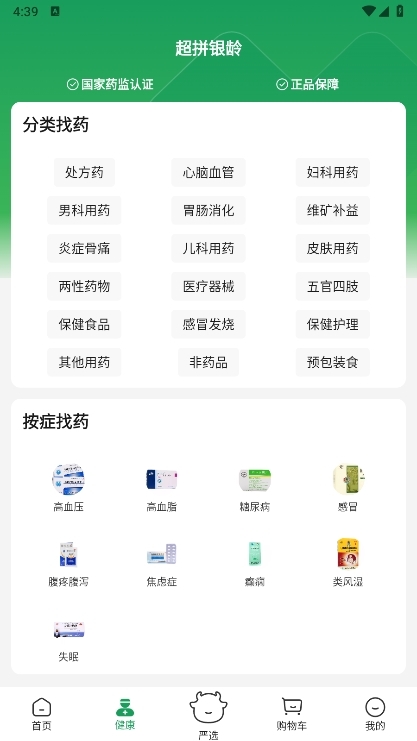 超拼网APP截图7