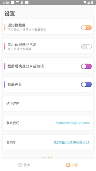 截屏助手2