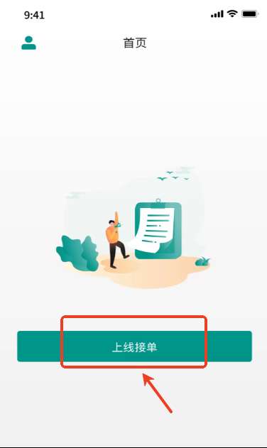 宜捷行司机端