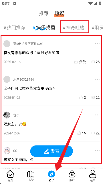 漫云彩app怎么用