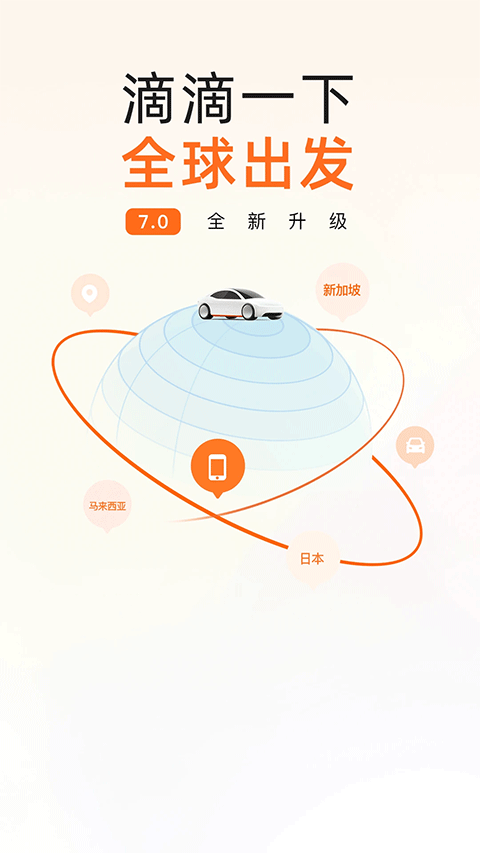滴滴出行顺风车 v7.0.16
