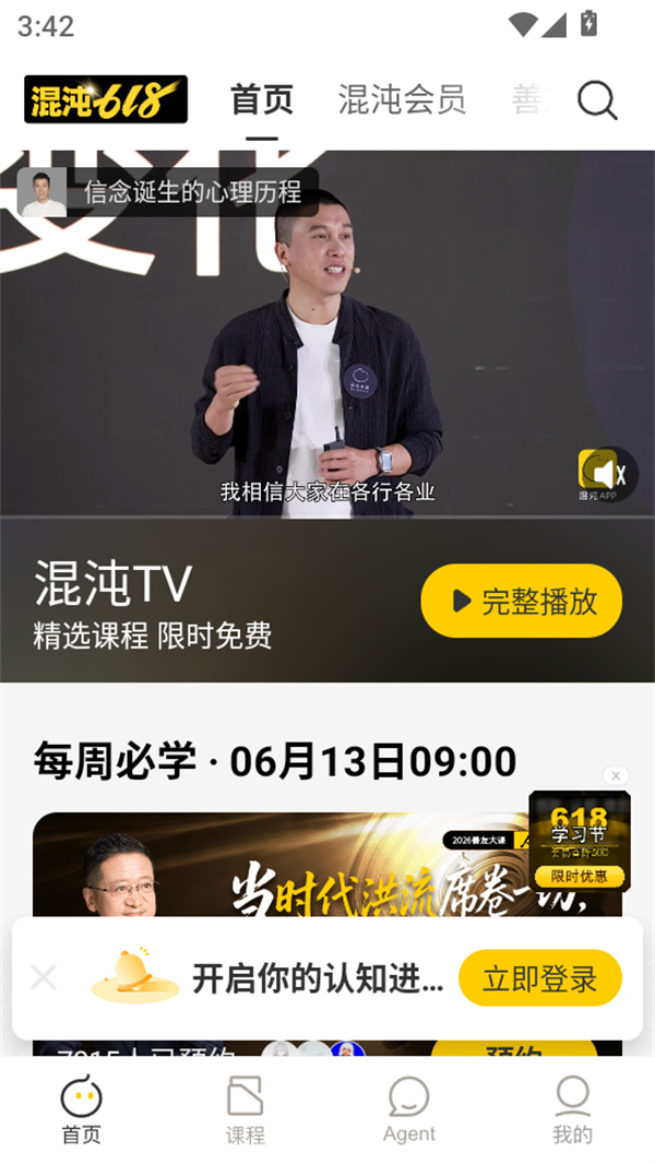 混沌大学官方最新版如何报名参加课程截图1
