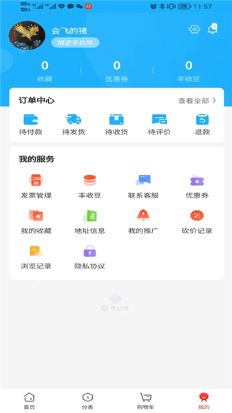 劲丰收农资APP1