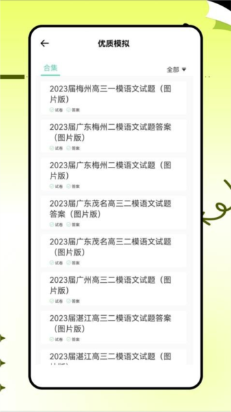 学易通2