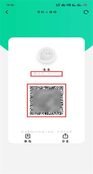 默往官方版添加好友教程1