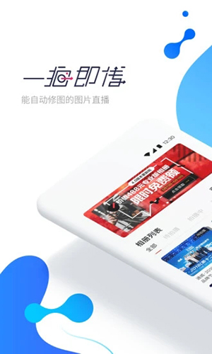 一拍即传软件1