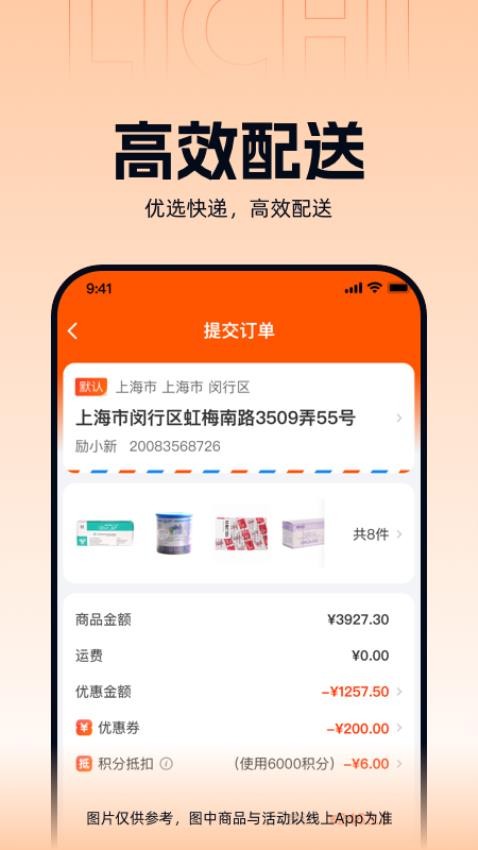 励齿商城官方版