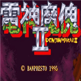 电神魔傀2手机版下载 v1.2.1