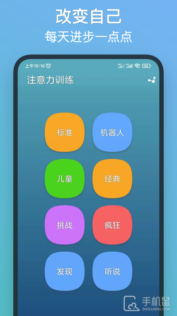 注意力训练 v8.8.4