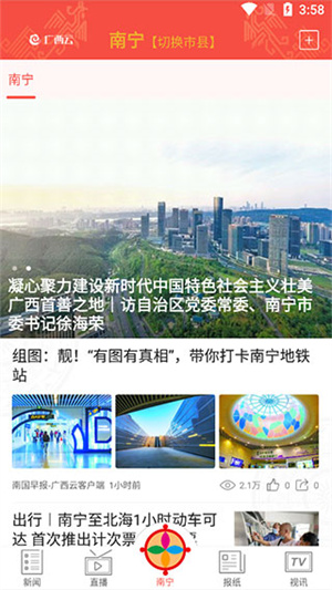 广西云安卓版使用教程4