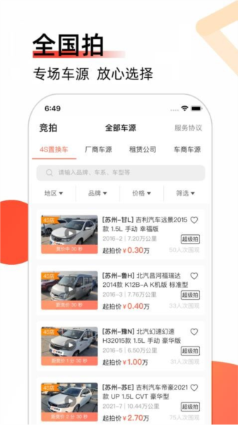 全国拍app图片4