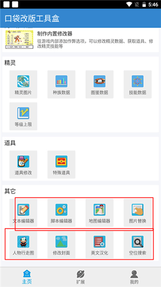 口袋改版工具盒软件截图4