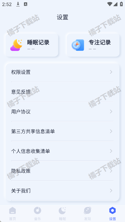 催眠神器app安卓版下载