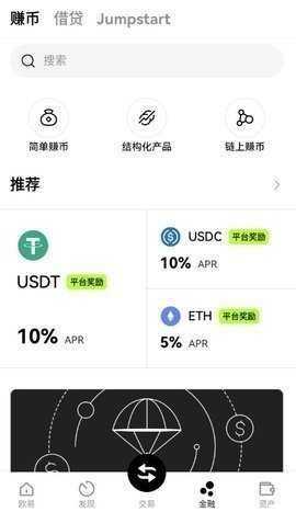 usdc交易所截图1