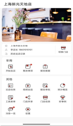 巡店助手
