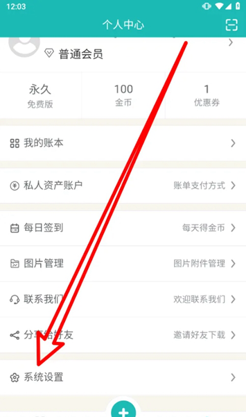 合伙记帐本app图片3
