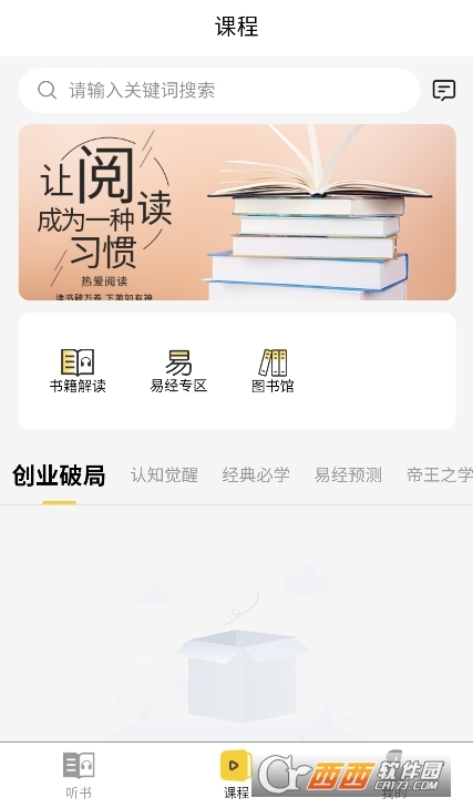 景陽閣聽書app下載 V1.0.2最新版截圖2
