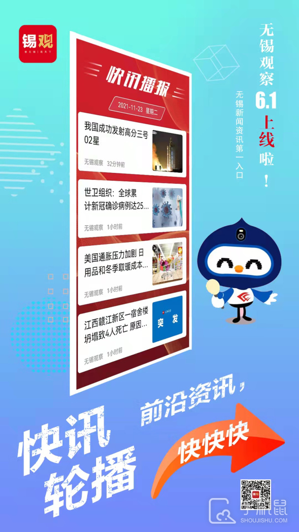 无锡观察 v6.9.0
