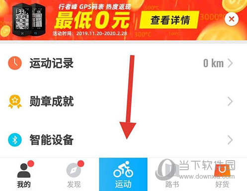 行者骑行运动