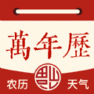 万年历日历黄历 v1.0.1下载