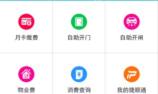 捷生活app下载
