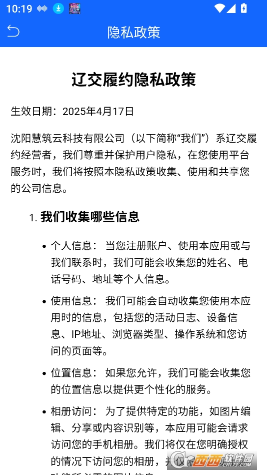 遼交履約app官方下載 V1.4.0最新版截圖1
