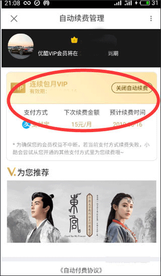 怎么取消会员自动续费配图4