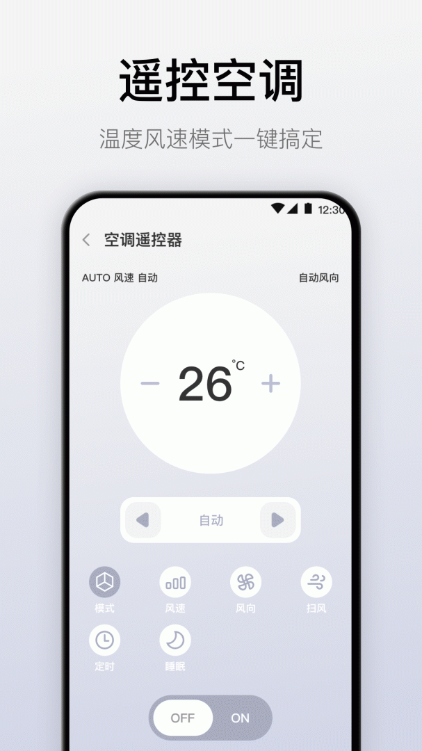 悟空遥控器 v7.2.0707.720