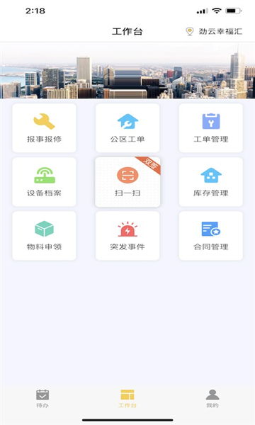 劲管家员工端安卓版 v2.7.3