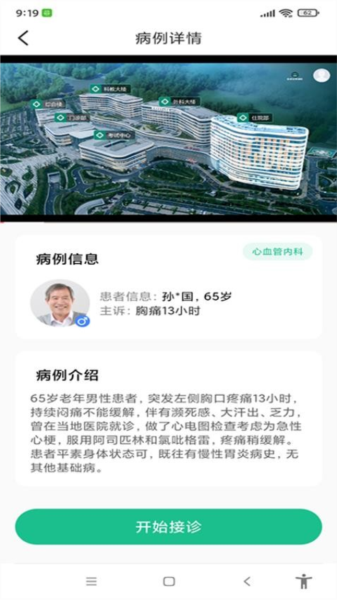 圣云临床训练营app v1.2.9