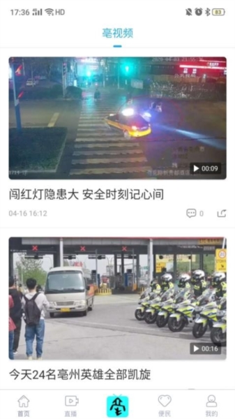 掌上亳州4