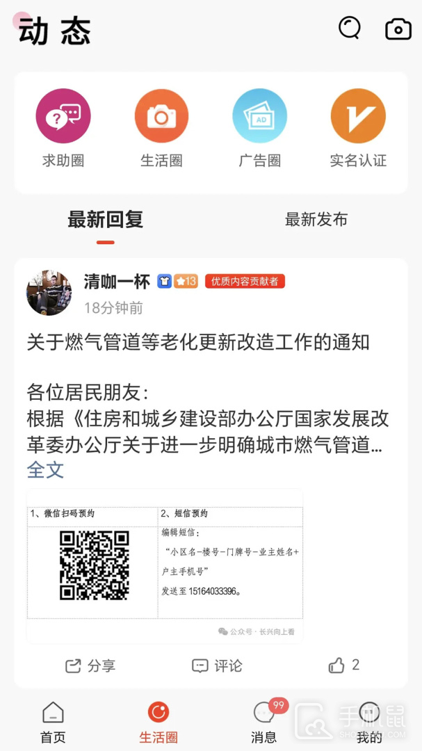 长兴岛生活网 v6.5.2
