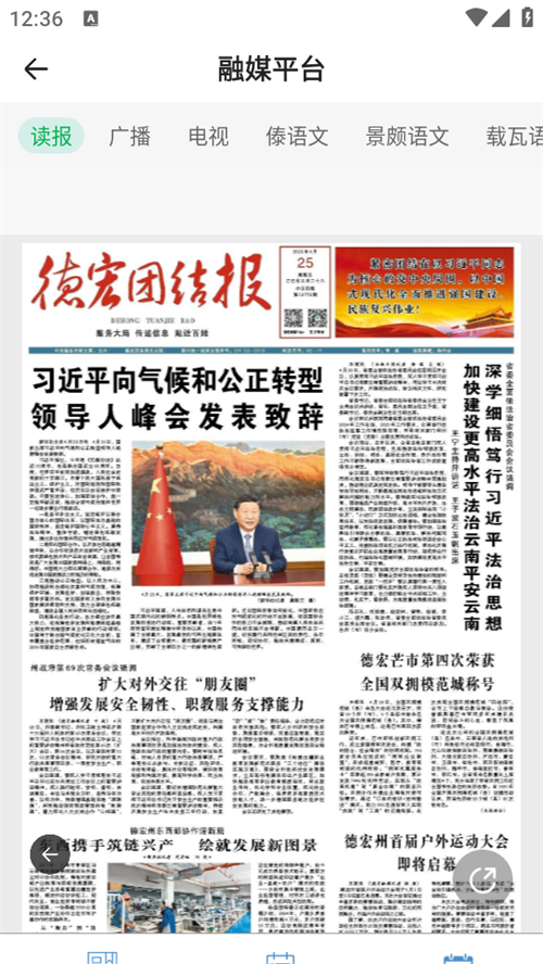 德宏融媒app截图