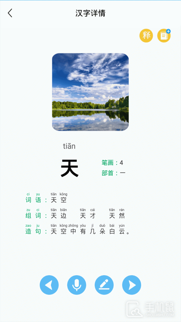 幼儿认字 v3.8.3