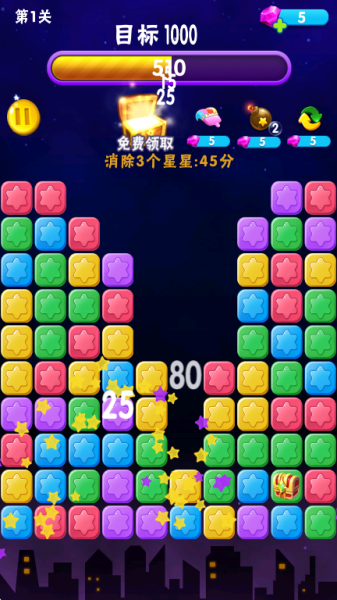 消消星星乐手游