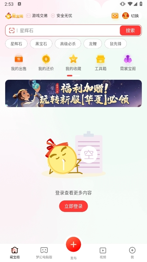 网易藏宝阁