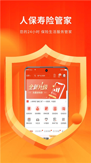 人保寿险管家app官方版下载截图1