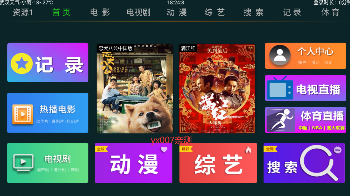 快乐影视电视tv版下载截图