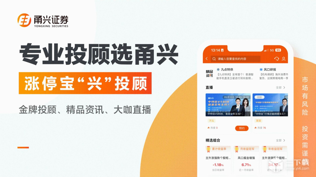 甬兴涨停宝 v7.16.0最新版下载