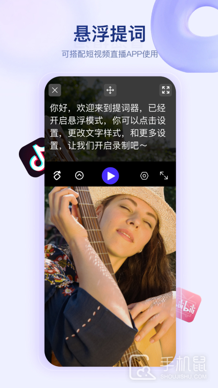 提词器快提词 v1.7.1