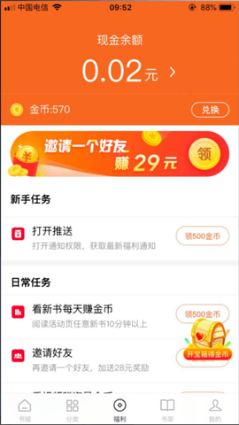 番茄小说APP最新版2022